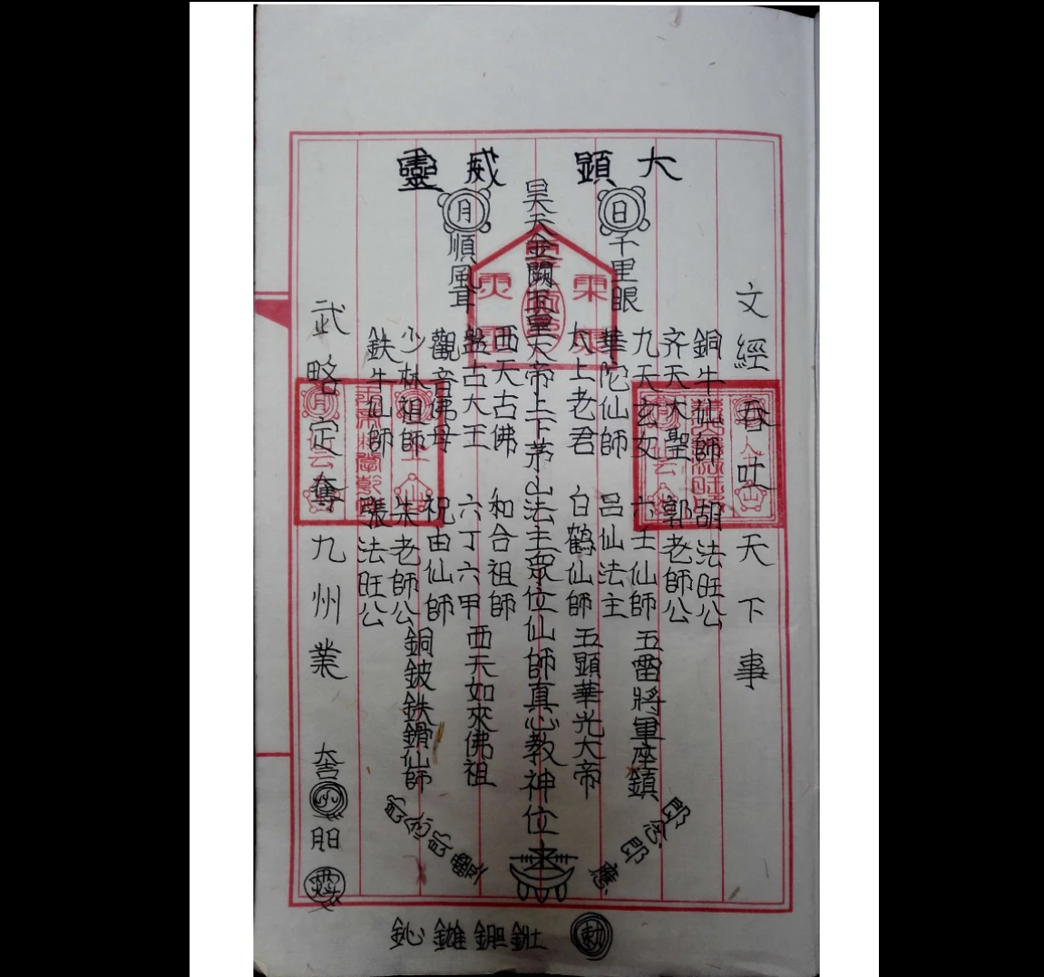 图片[4]_茅山朱家教法本PDF（101页）_易经玄学资料网