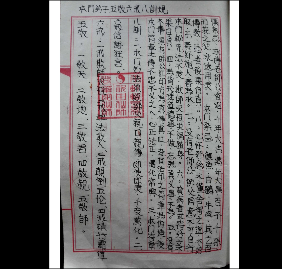 图片[6]_茅山朱家教法本PDF（101页）_易经玄学资料网
