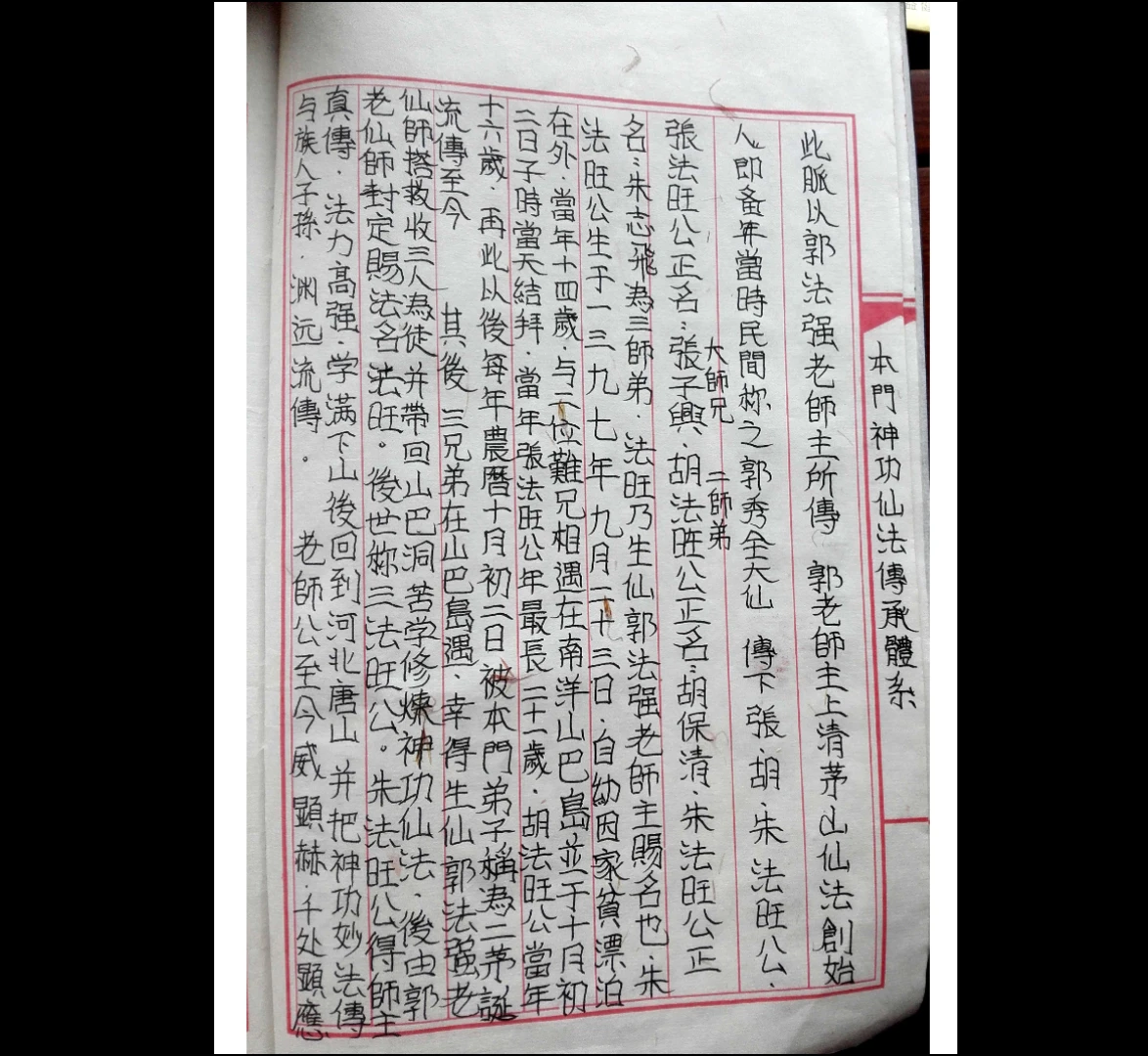 图片[7]_茅山朱家教法本PDF（101页）_易经玄学资料网