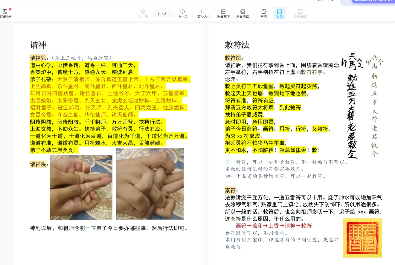 罗天 昊天玉封11期（视频+资料）_易经玄学资料网