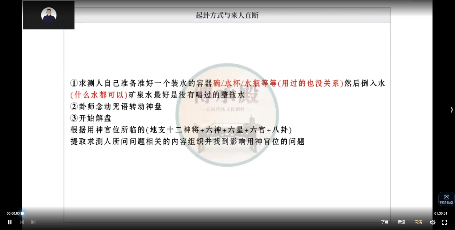 罗三铎：观水神术（视频1集）_易经玄学资料网