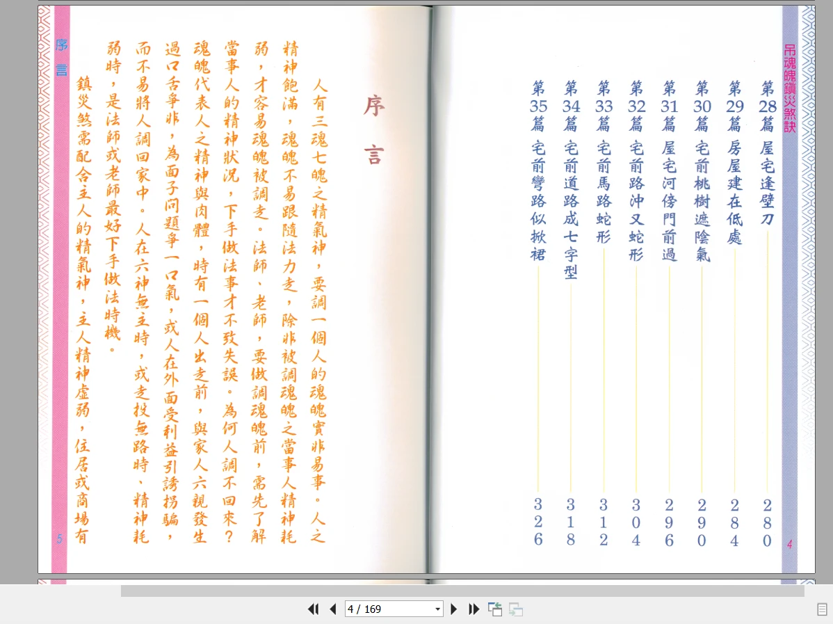 图片[3]_林吉成《吊魂魄镇灾煞诀》PDF（169页）_易经玄学资料网