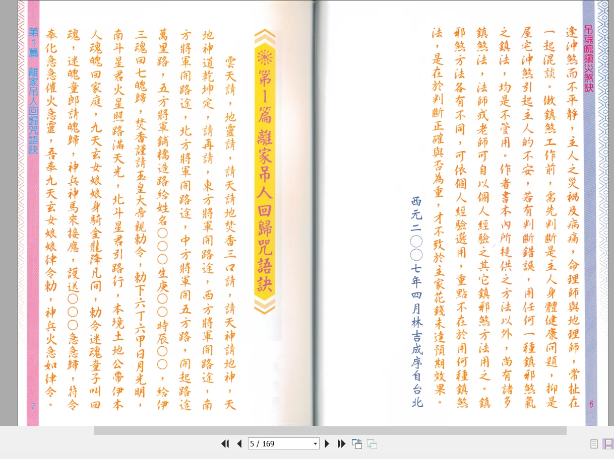 图片[4]_林吉成《吊魂魄镇灾煞诀》PDF（169页）_易经玄学资料网