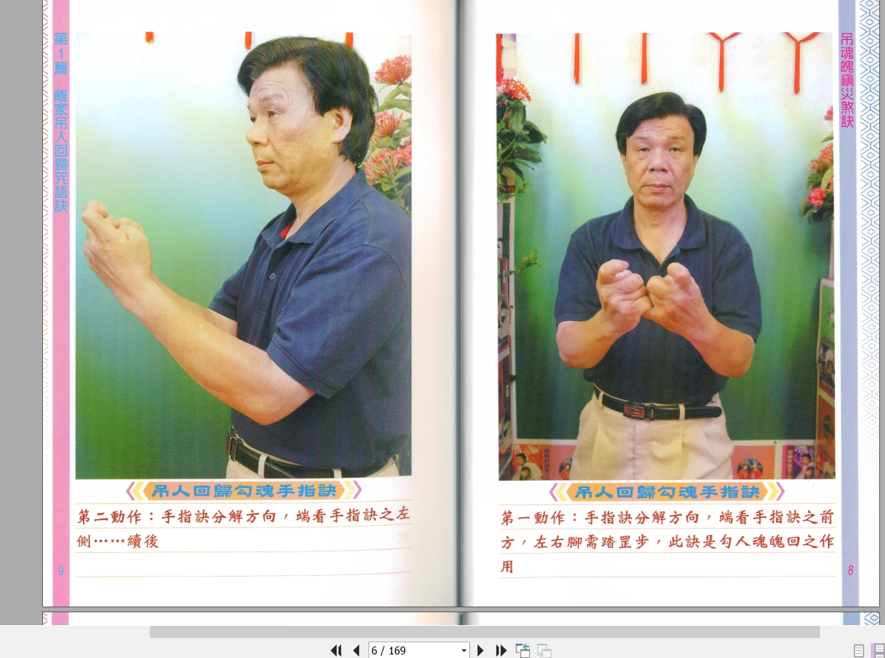 图片[5]_林吉成《吊魂魄镇灾煞诀》PDF（169页）_易经玄学资料网