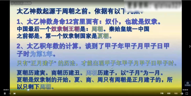 廖华辉《太乙神数速成班》_易经玄学资料网