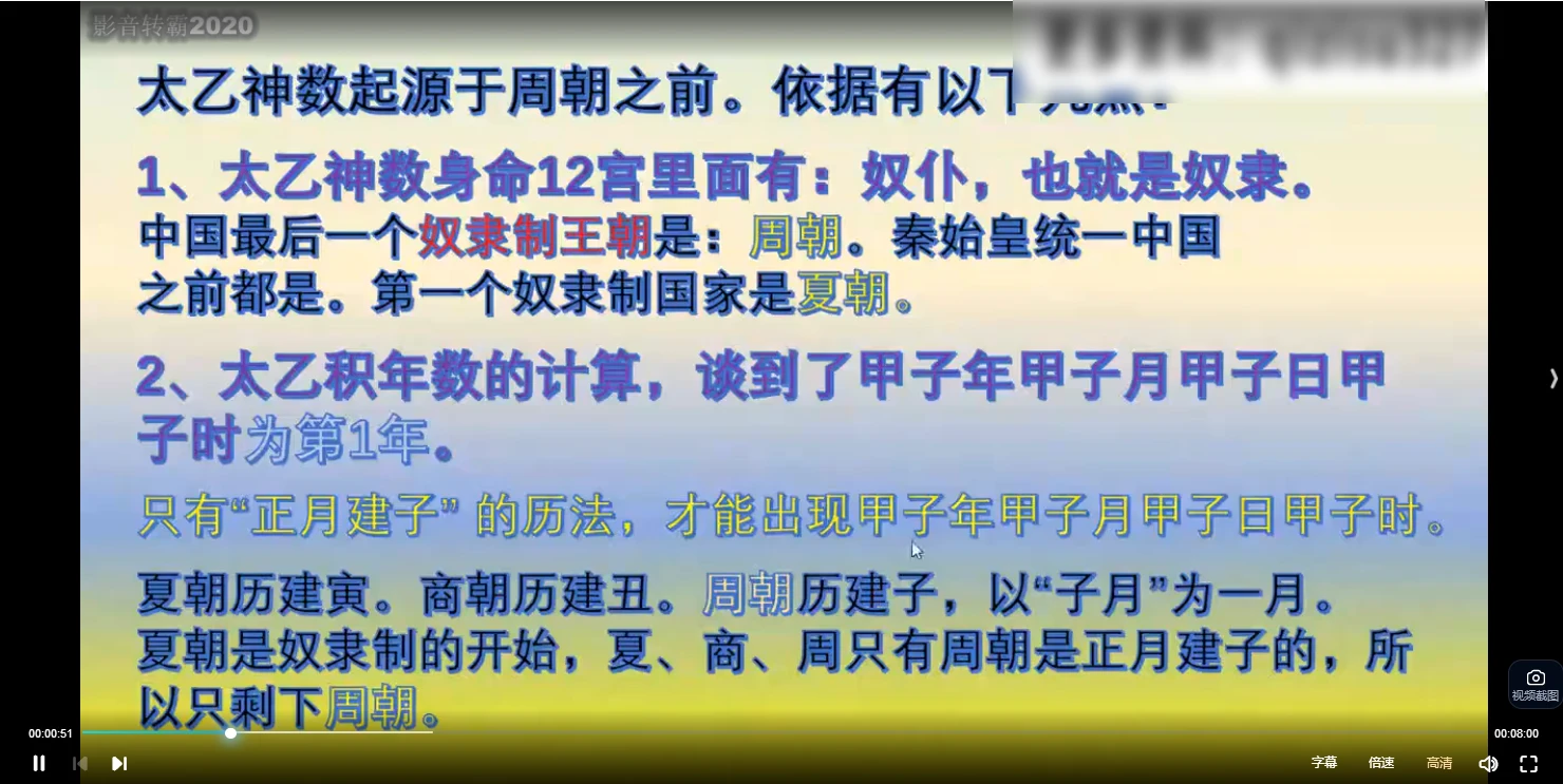 廖华辉《太乙神数速成班》视频62集_易经玄学资料网