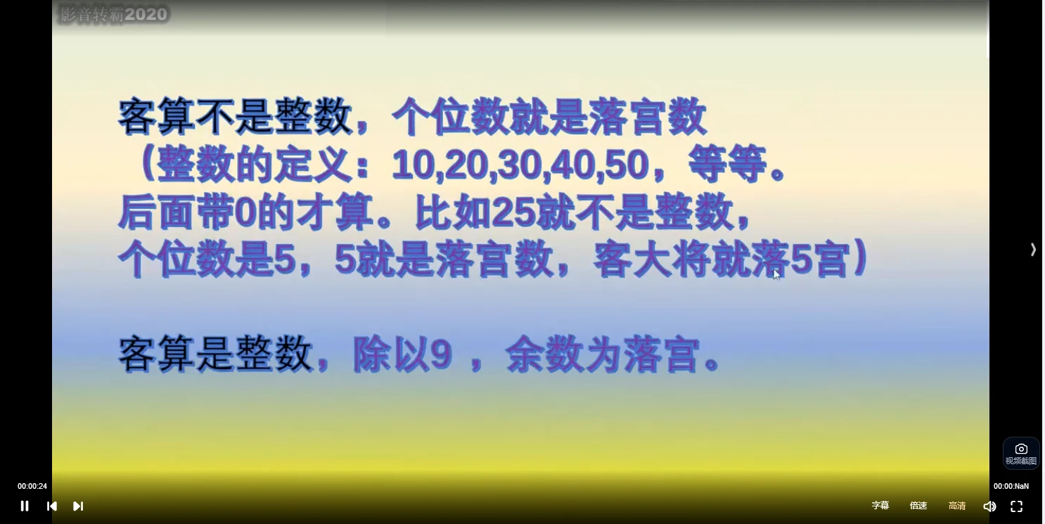 图片[3]_廖华辉《太乙神数速成班》视频62集_易经玄学资料网