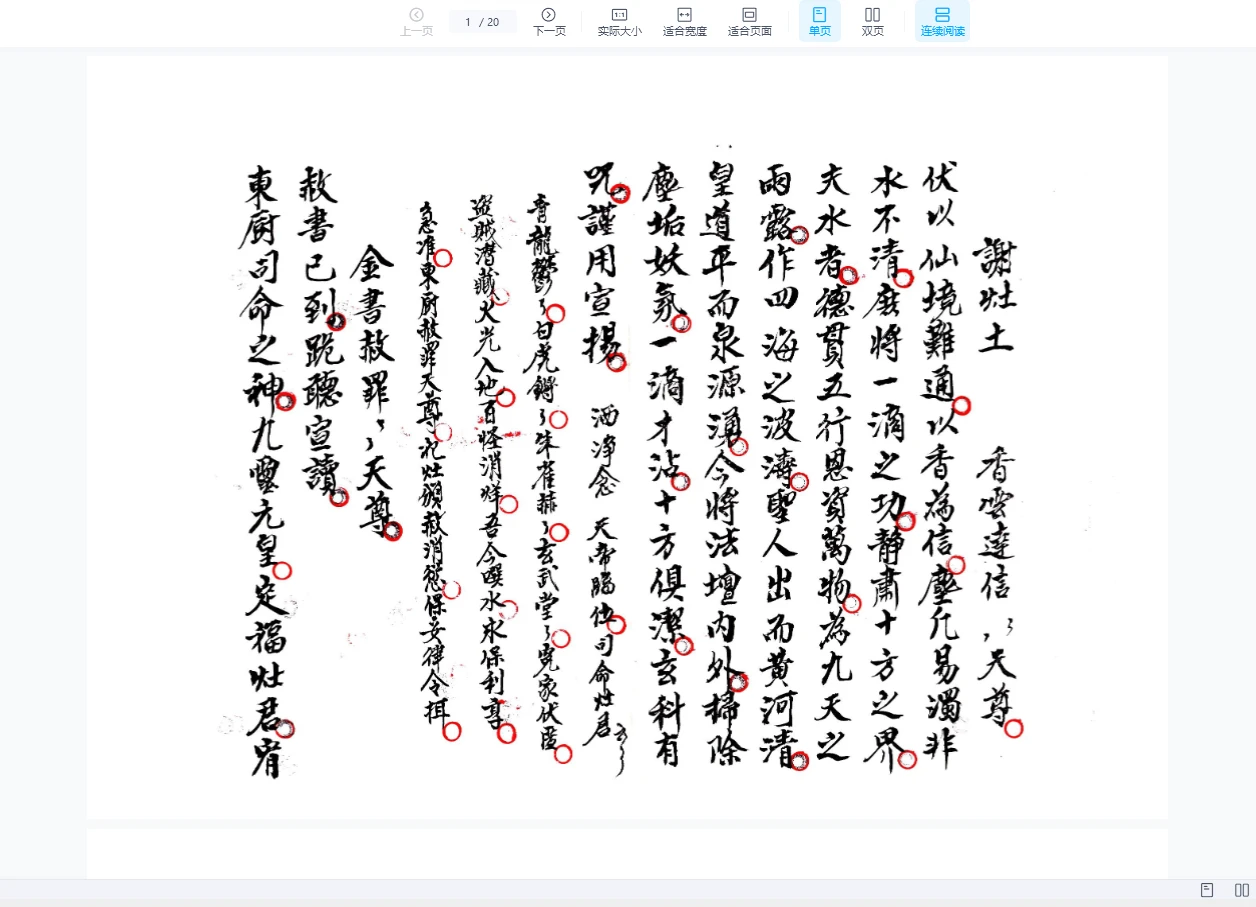 图片[3]_江南清微符法符箓PDF电子书资料大合集（80套）_易经玄学资料网