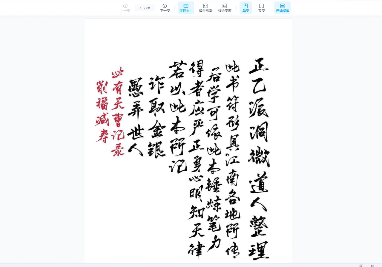 图片[4]_江南清微符法符箓PDF电子书资料大合集（80套）_易经玄学资料网