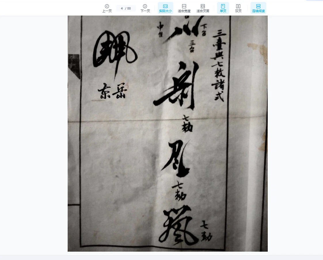图片[6]_江南清微符法符箓PDF电子书资料大合集（80套）_易经玄学资料网