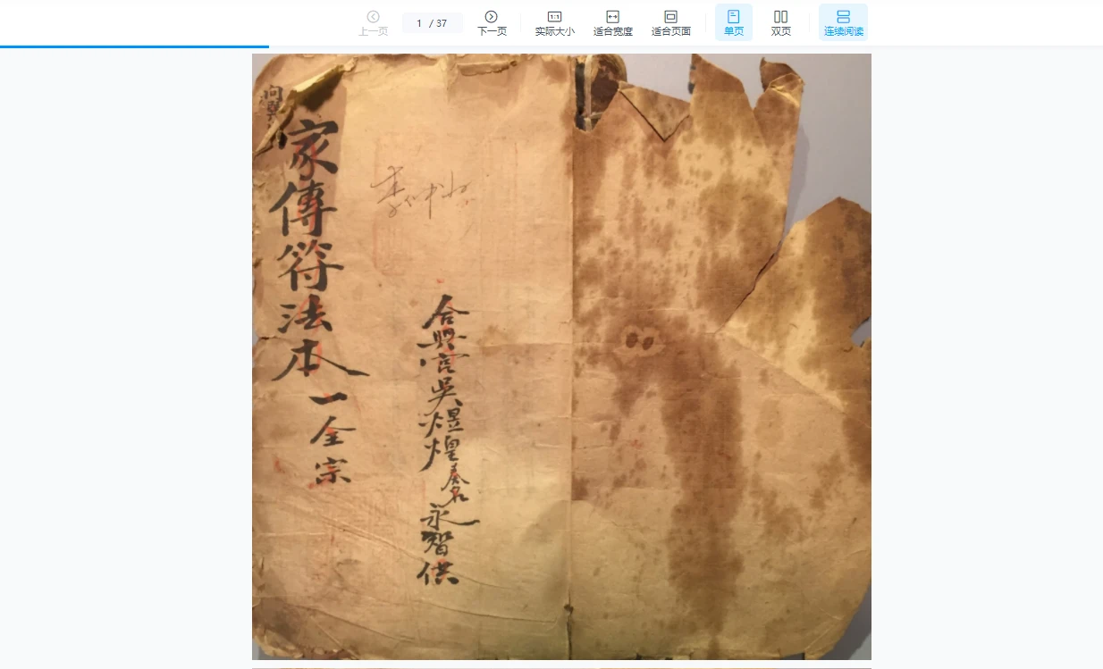 图片[7]_江南清微符法符箓PDF电子书资料大合集（80套）_易经玄学资料网