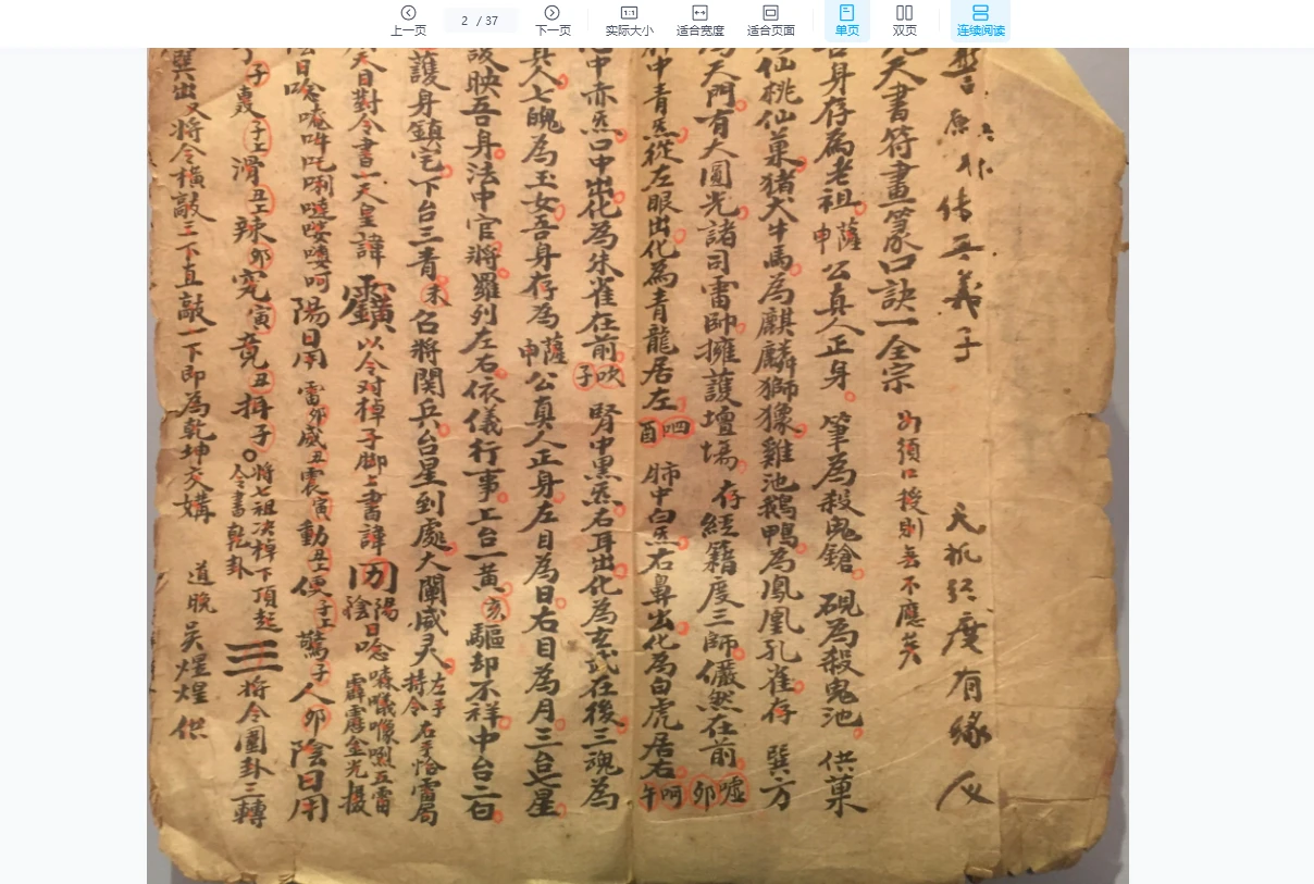 图片[8]_江南清微符法符箓PDF电子书资料大合集（80套）_易经玄学资料网