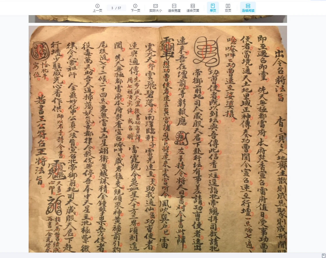 图片[9]_江南清微符法符箓PDF电子书资料大合集（80套）_易经玄学资料网