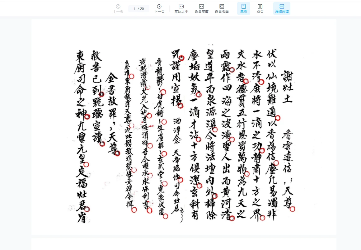 图片[10]_江南清微符法符箓PDF电子书资料大合集（80套）_易经玄学资料网