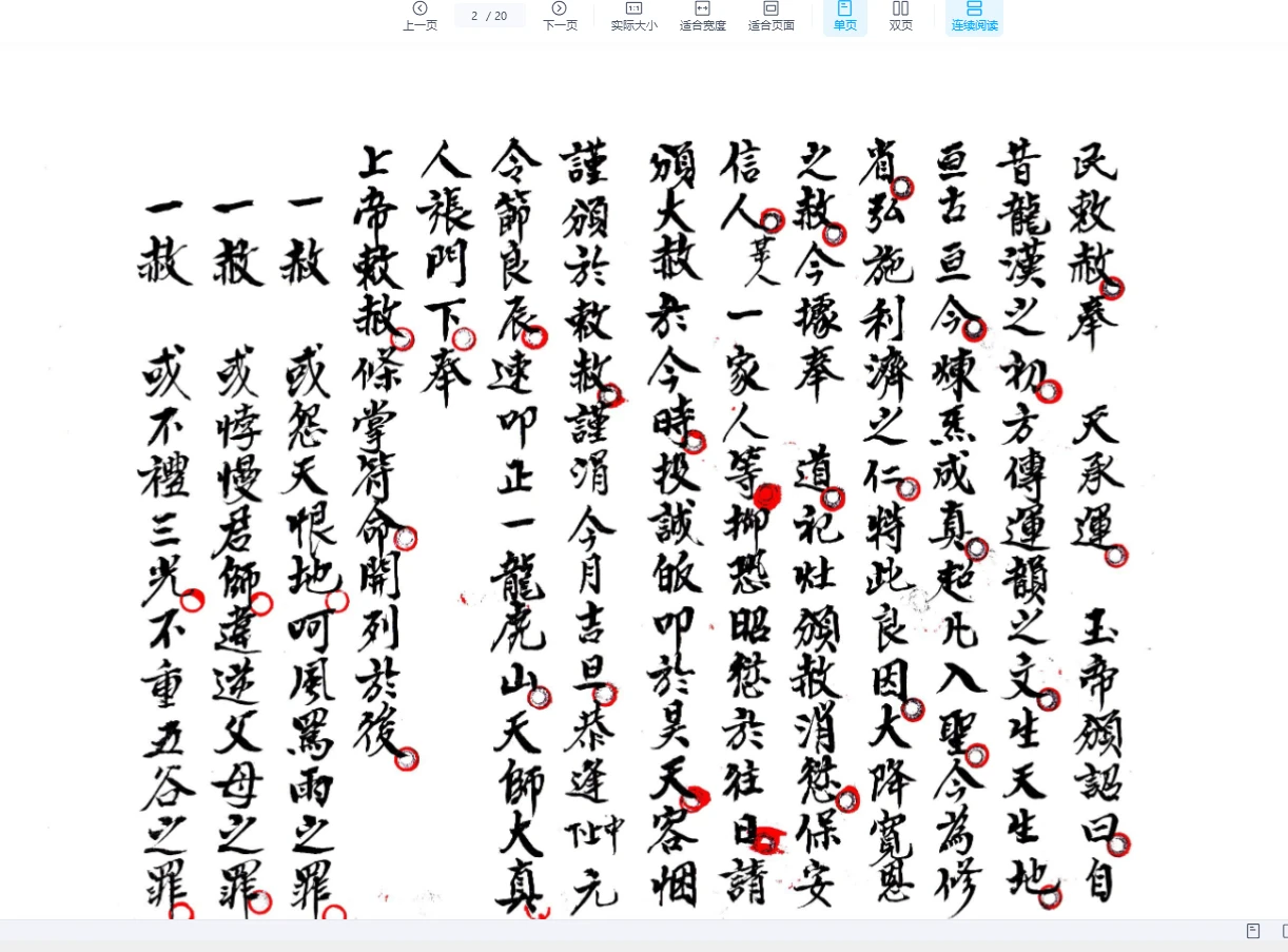图片[11]_江南清微符法符箓PDF电子书资料大合集（80套）_易经玄学资料网