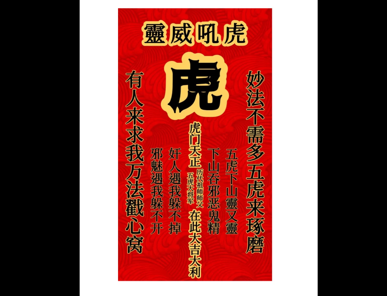 虎门天正法 第一期文档（23页）_易经玄学资料网