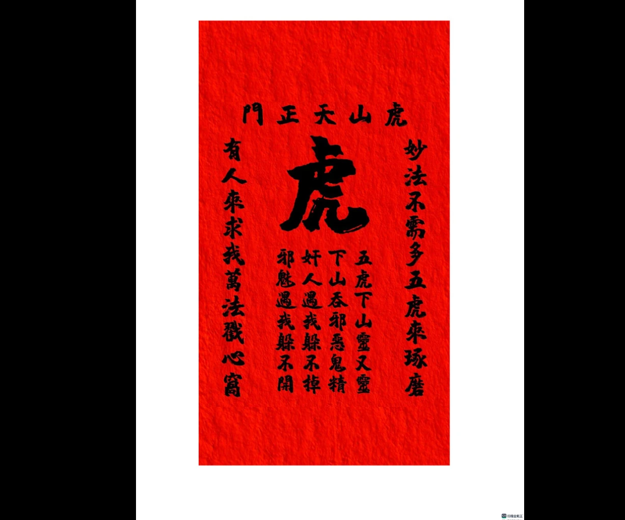 图片[2]_虎门天正法 第一期文档（23页）_易经玄学资料网