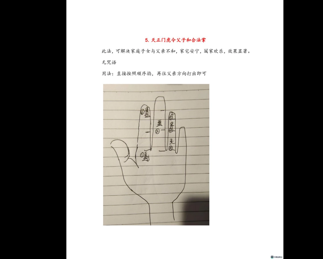 图片[4]_虎门天正法 第一期文档（23页）_易经玄学资料网