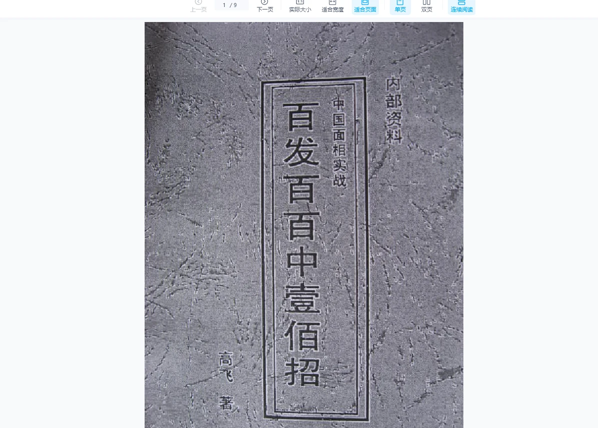 图片[2]_高飞相法电子书资料（5册PDF）_易经玄学资料网