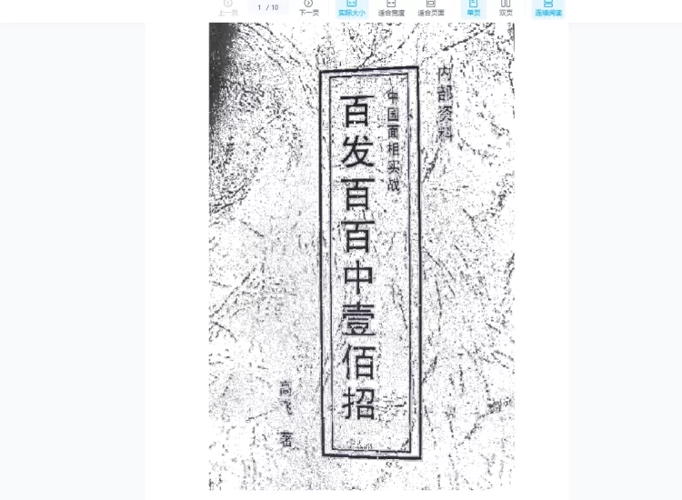 高飞相法电子书资料_易经玄学资料网