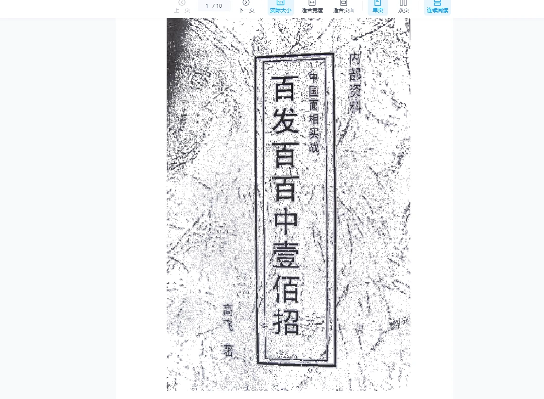高飞相法电子书资料（5册PDF）_易经玄学资料网