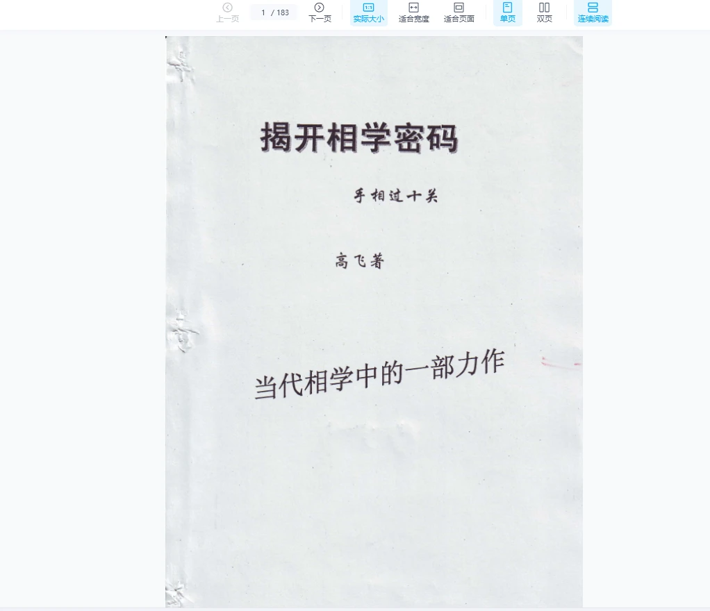 图片[5]_高飞相法电子书资料（5册PDF）_易经玄学资料网