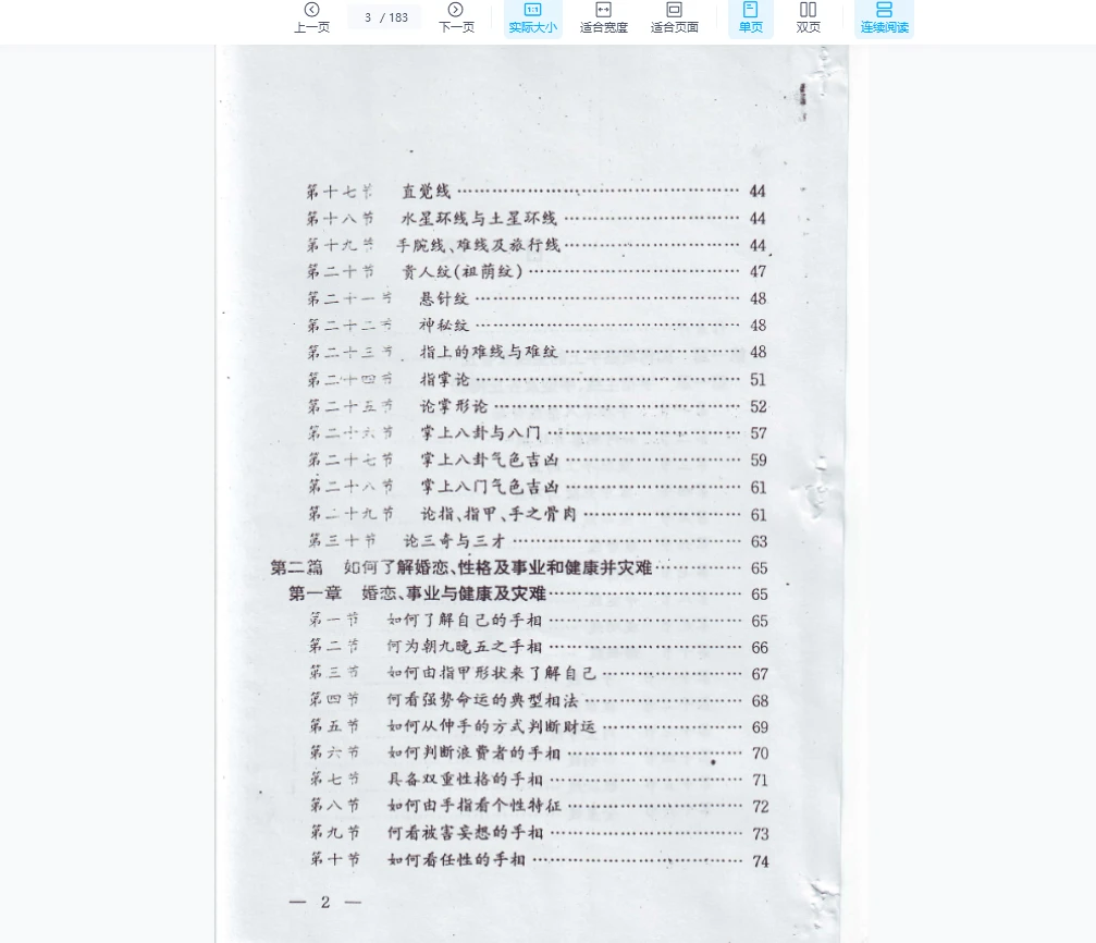 图片[7]_高飞相法电子书资料（5册PDF）_易经玄学资料网