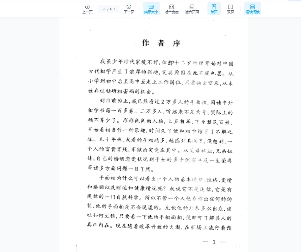 图片[8]_高飞相法电子书资料（5册PDF）_易经玄学资料网