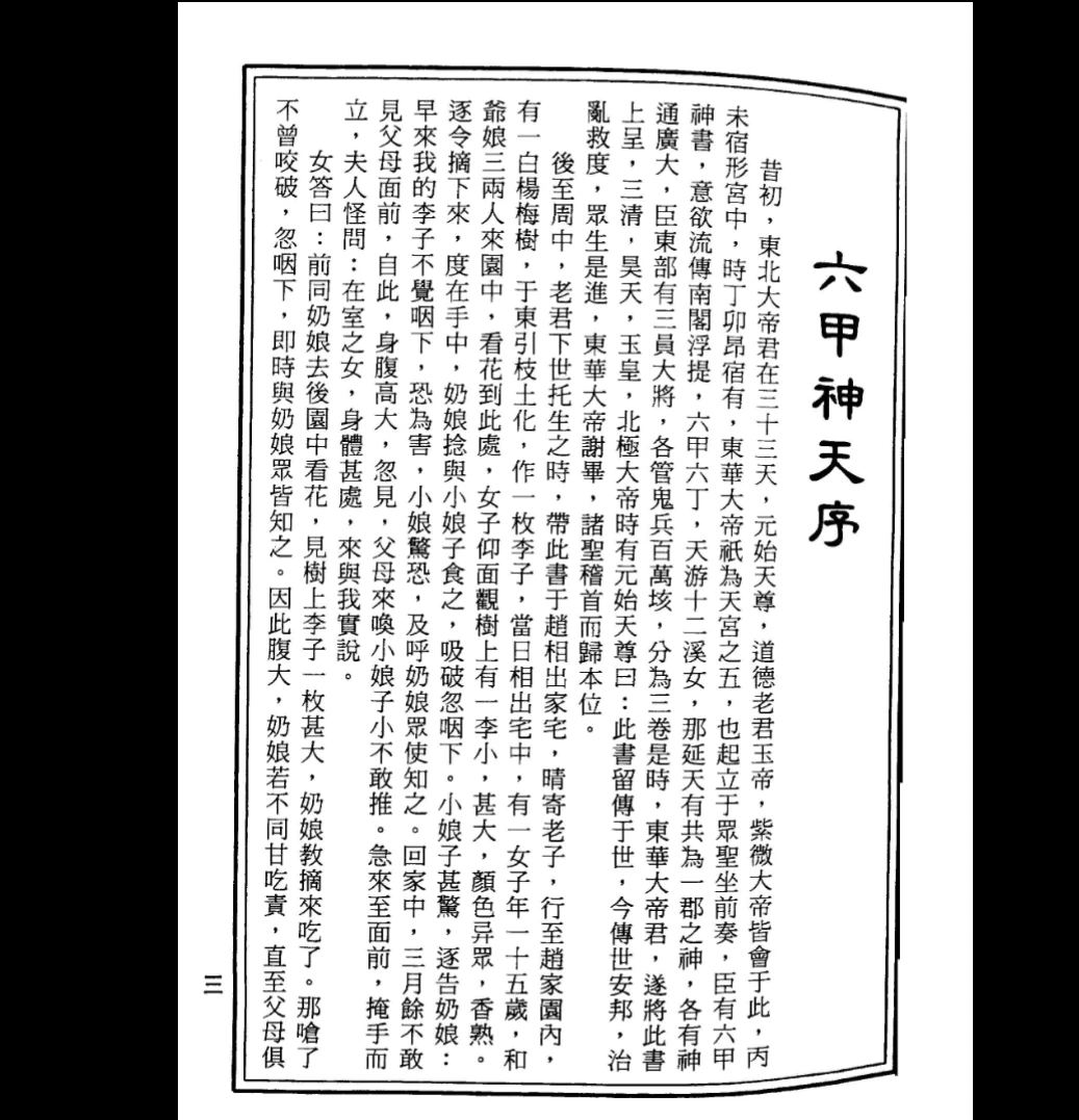 图片[2]_符咒丛书《六甲天书》PDF（228页）_易经玄学资料网
