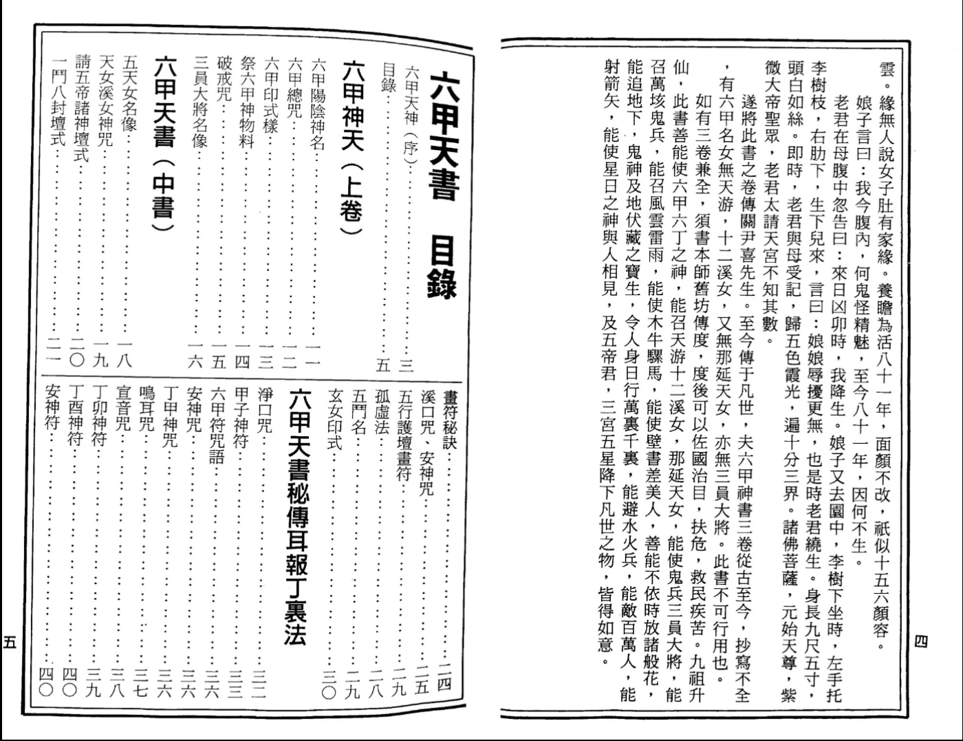 图片[3]_符咒丛书《六甲天书》PDF（228页）_易经玄学资料网