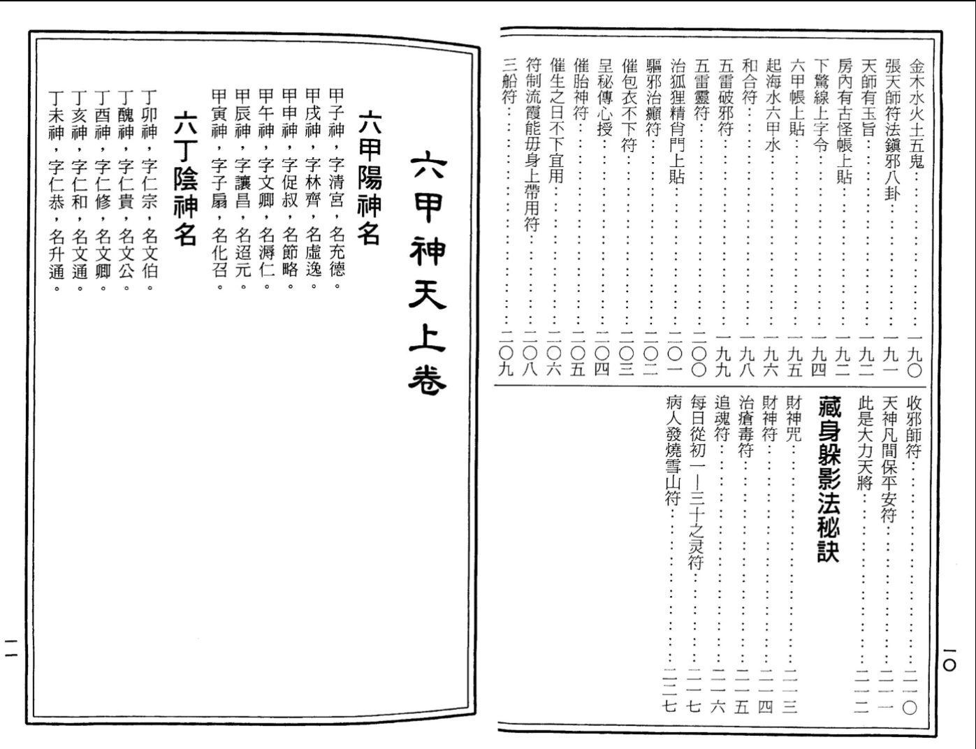 图片[7]_符咒丛书《六甲天书》PDF（228页）_易经玄学资料网