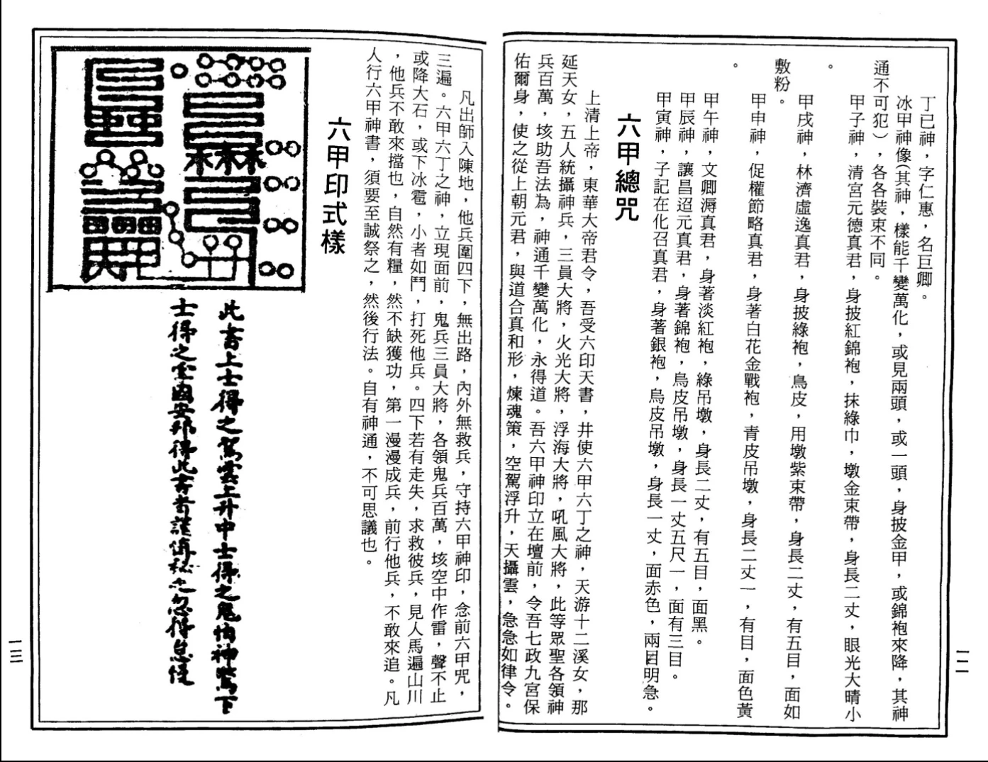 图片[8]_符咒丛书《六甲天书》PDF（228页）_易经玄学资料网
