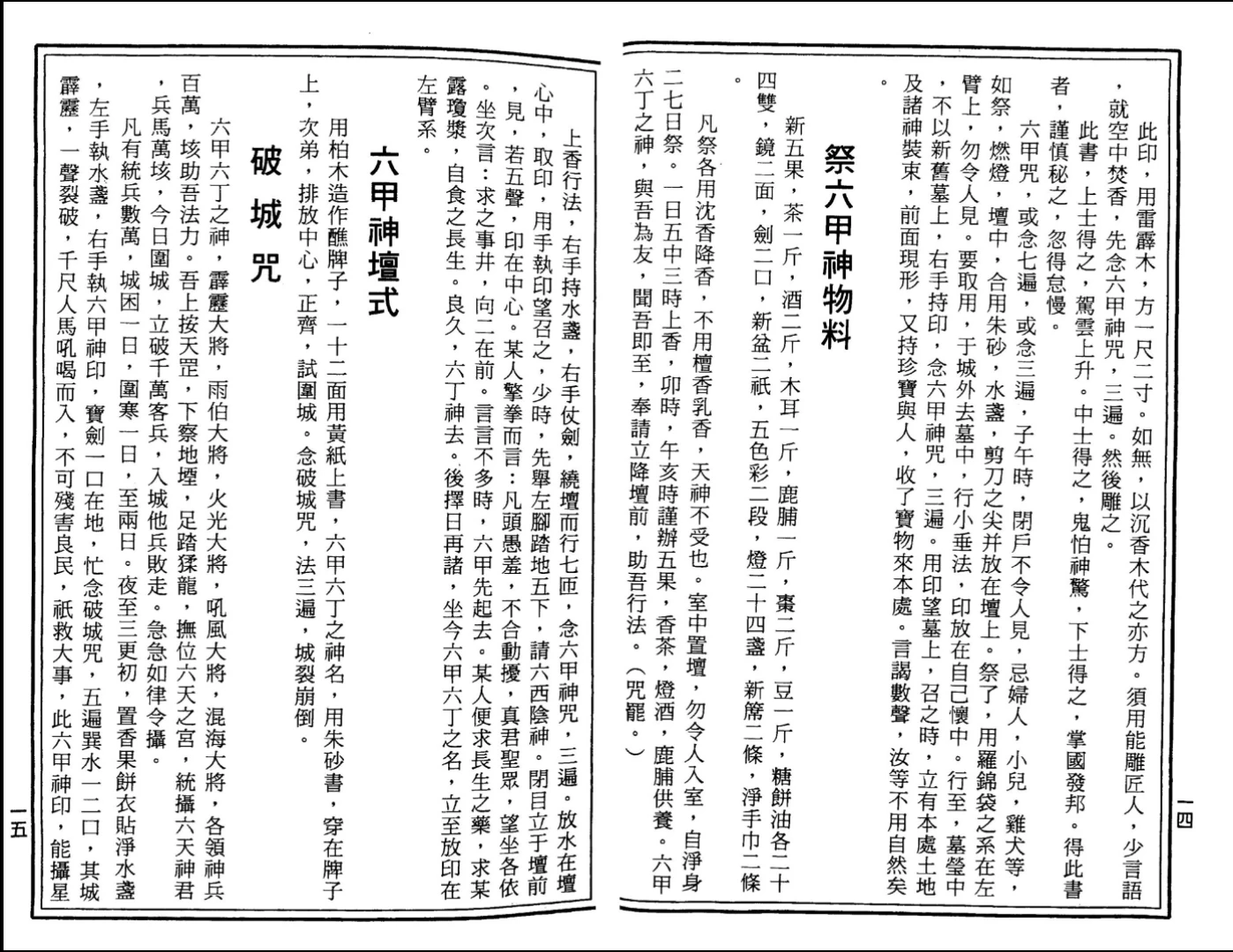 图片[9]_符咒丛书《六甲天书》PDF（228页）_易经玄学资料网