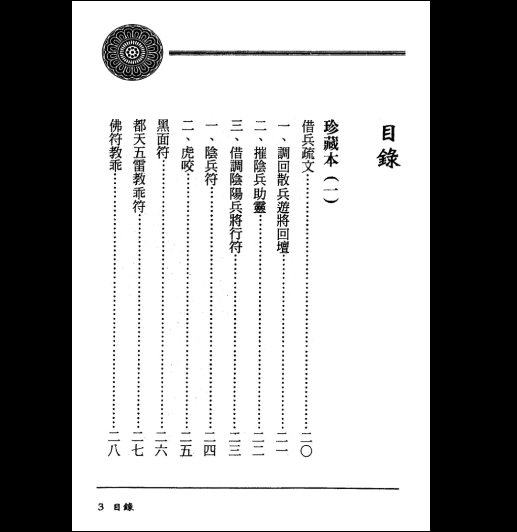 图片[2]_方俊人《茅山精华集》PDF电子书（350页）_易经玄学资料网
