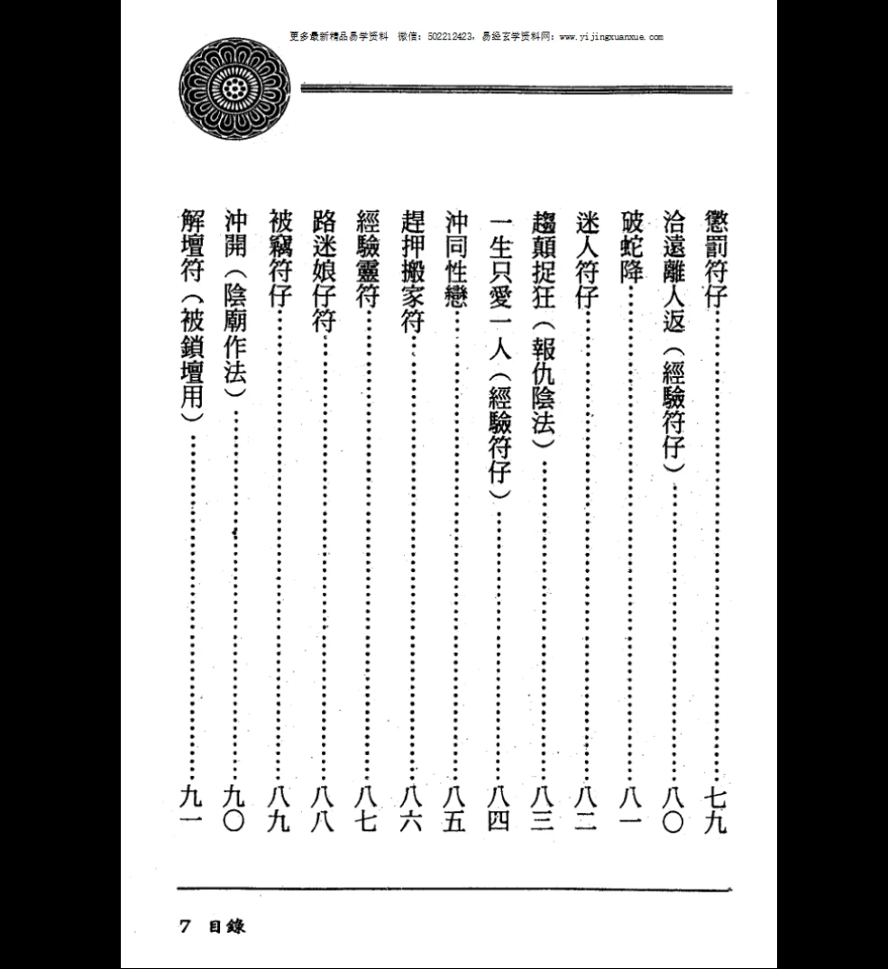 图片[4]_方俊人《茅山精华集》PDF电子书（350页）_易经玄学资料网