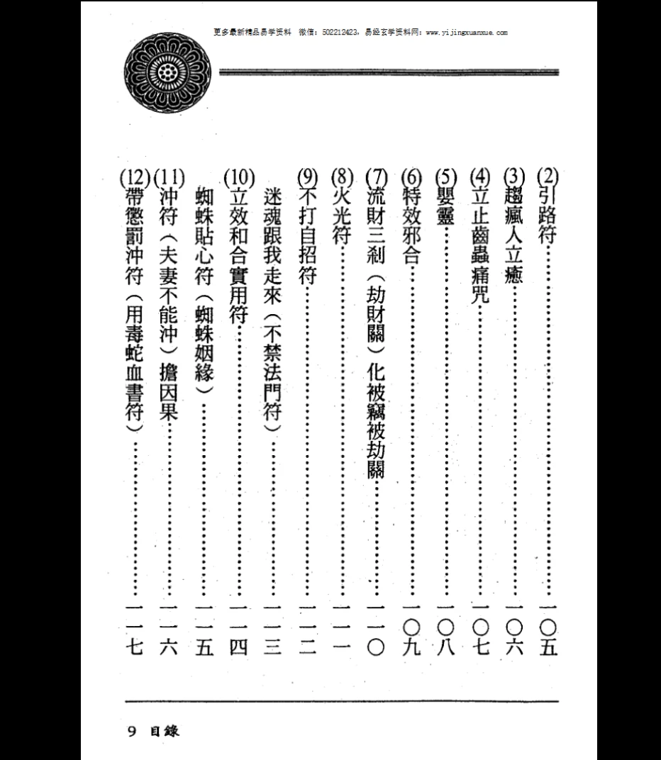 图片[5]_方俊人《茅山精华集》PDF电子书（350页）_易经玄学资料网