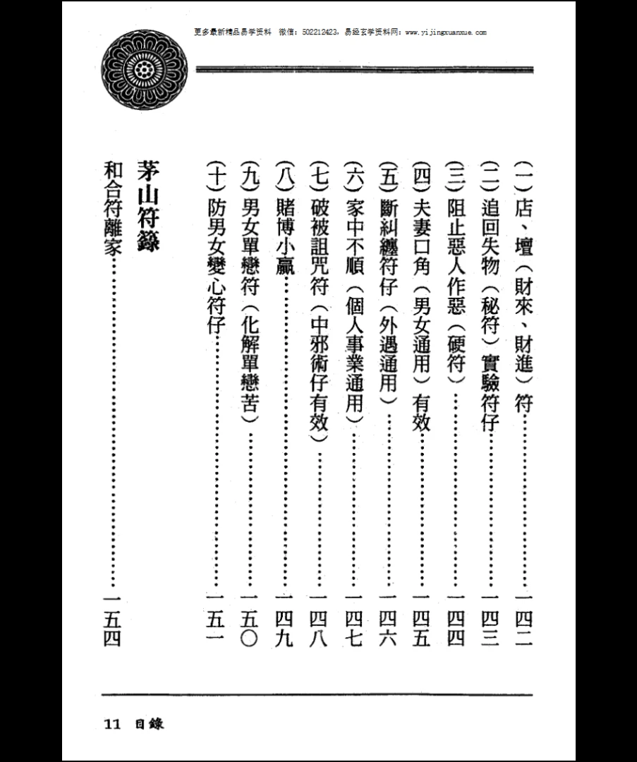 图片[6]_方俊人《茅山精华集》PDF电子书（350页）_易经玄学资料网