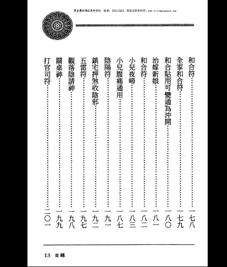 图片[7]_方俊人《茅山精华集》PDF电子书（350页）_易经玄学资料网