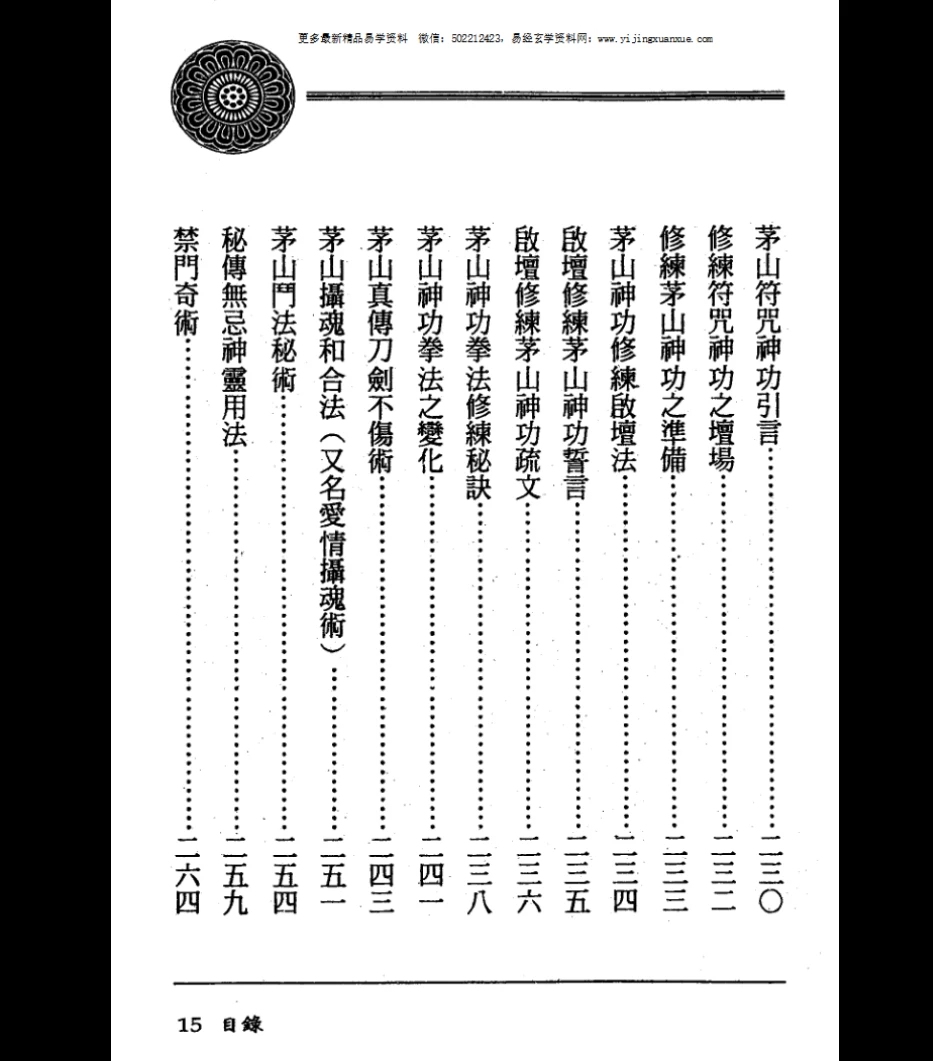 图片[8]_方俊人《茅山精华集》PDF电子书（350页）_易经玄学资料网