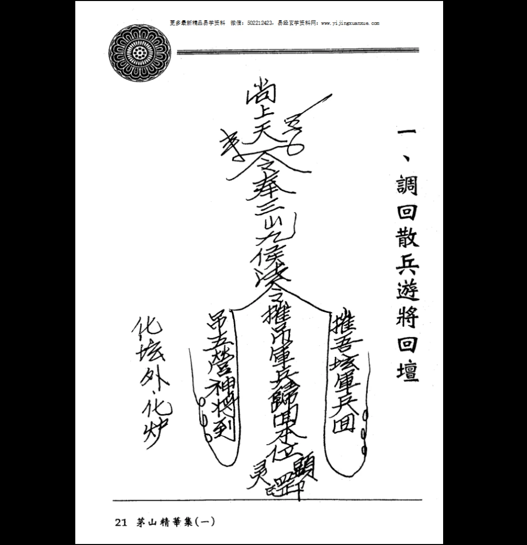 图片[9]_方俊人《茅山精华集》PDF电子书（350页）_易经玄学资料网