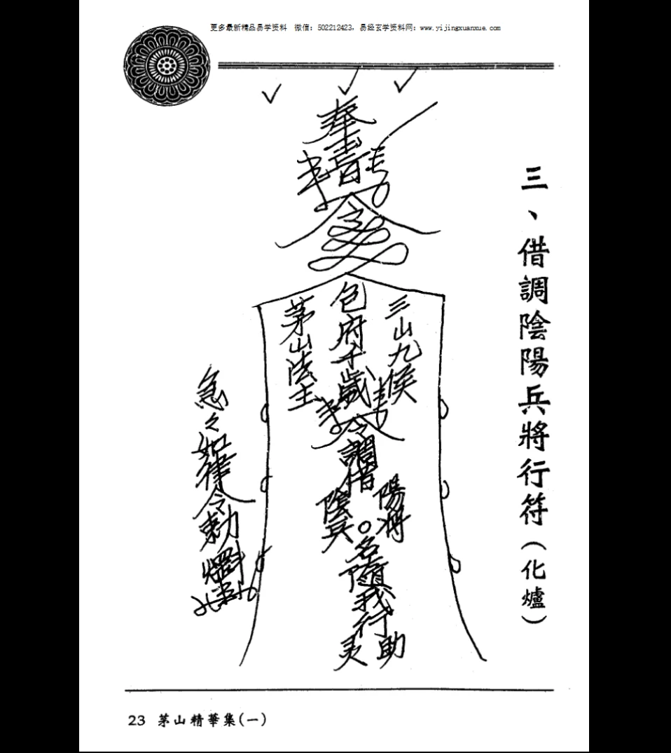 图片[10]_方俊人《茅山精华集》PDF电子书（350页）_易经玄学资料网