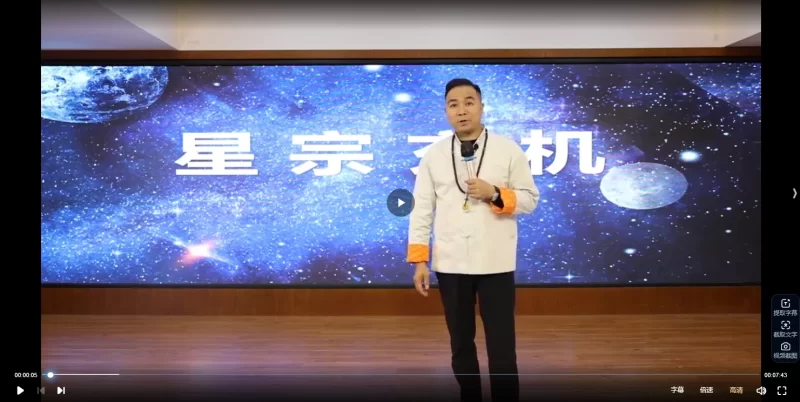 东易老师【星宗玄机】七政四余精品视频课—38章节_易经玄学资料网