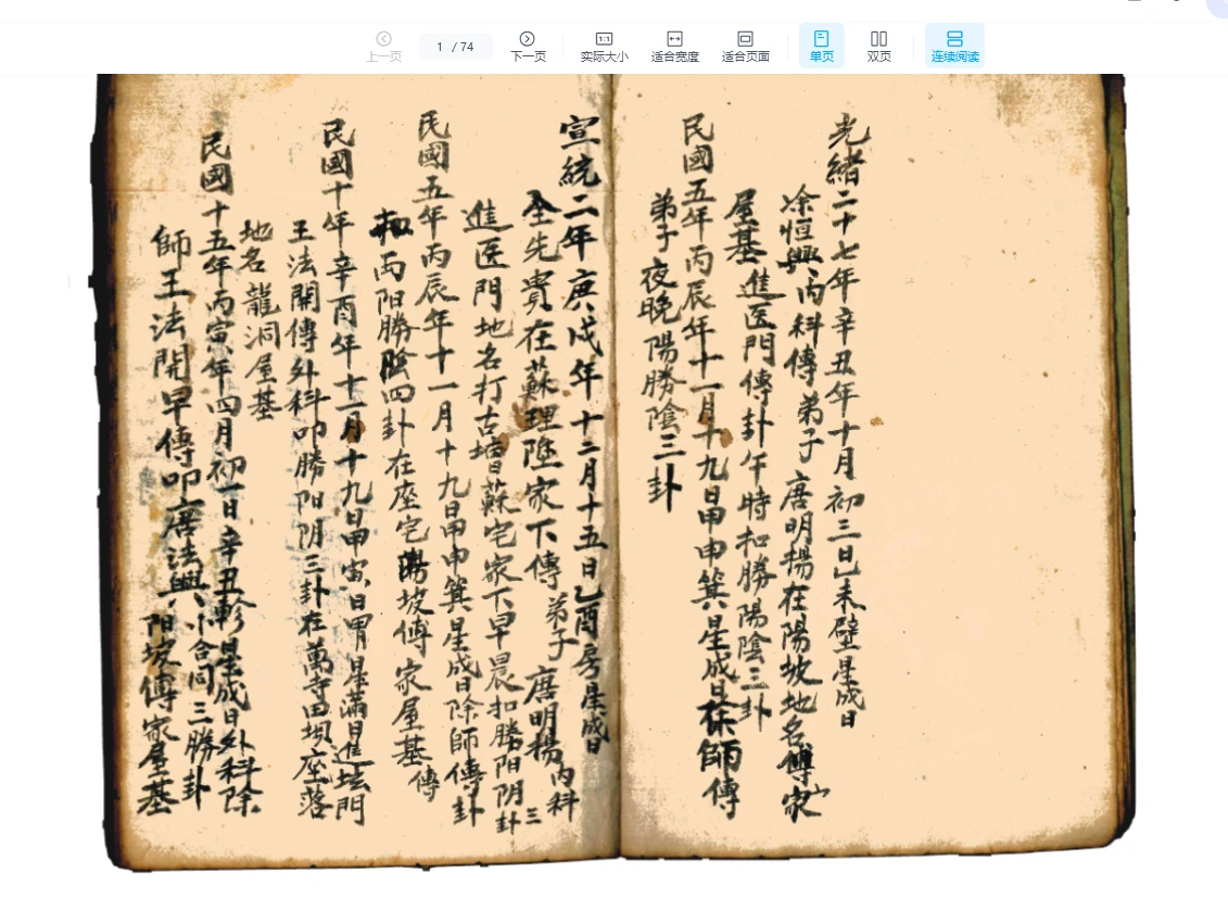 道坛符法科仪《水法全书》PDF（74筒子页）_易经玄学资料网