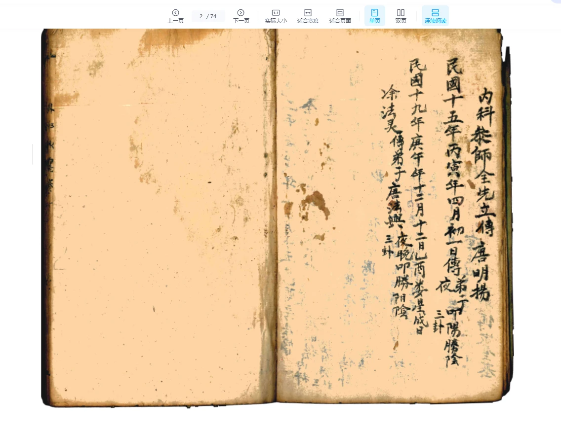 图片[2]_道坛符法科仪《水法全书》PDF（74筒子页）_易经玄学资料网