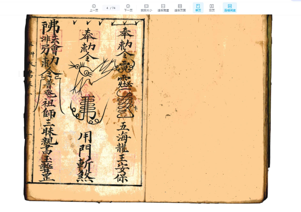 图片[4]_道坛符法科仪《水法全书》PDF（74筒子页）_易经玄学资料网
