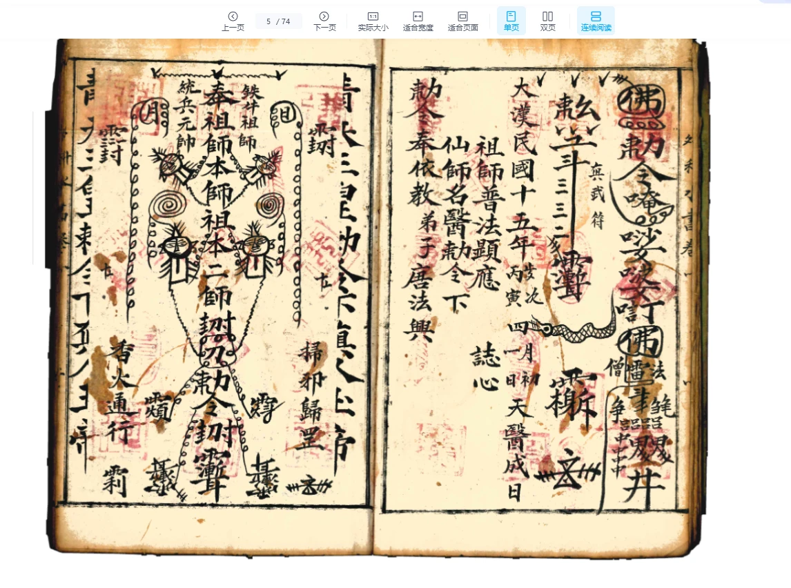 图片[5]_道坛符法科仪《水法全书》PDF（74筒子页）_易经玄学资料网