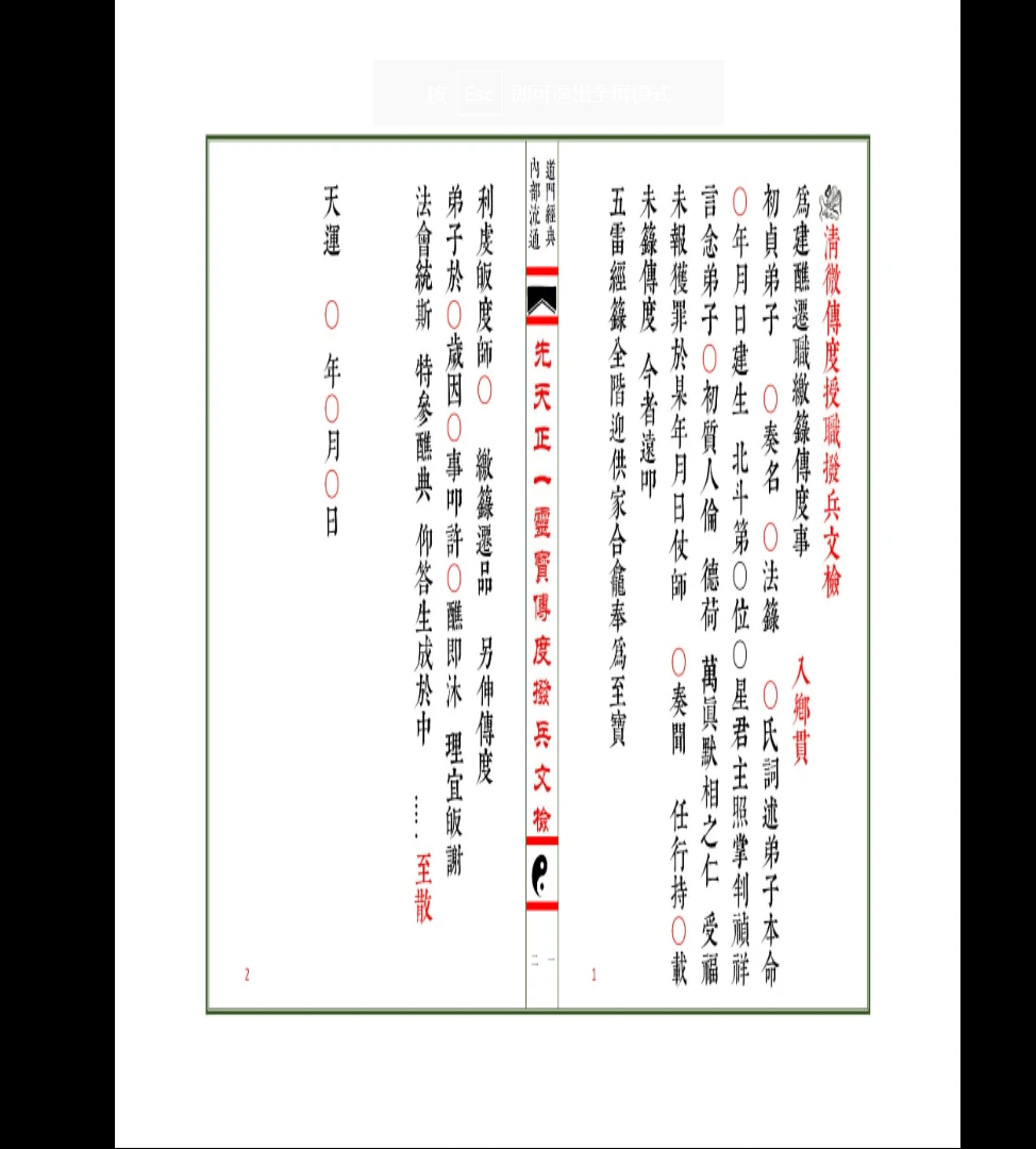 图片[5]_道教文化经典《先天正一灵宝传度拨兵文检》 PDF（75筒子页）_易经玄学资料网