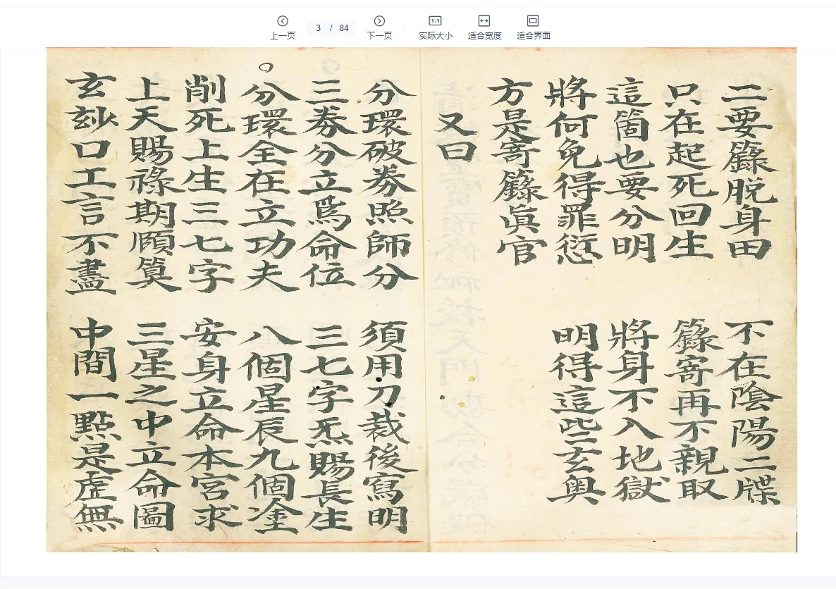 图片[2]_道教符咒法本《清微灵宝预修秘授天门堪合分环破券全旨》PDF（84页）_易经玄学资料网