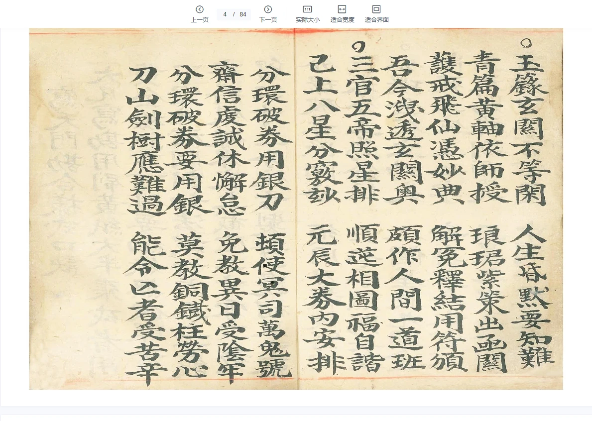 图片[3]_道教符咒法本《清微灵宝预修秘授天门堪合分环破券全旨》PDF（84页）_易经玄学资料网