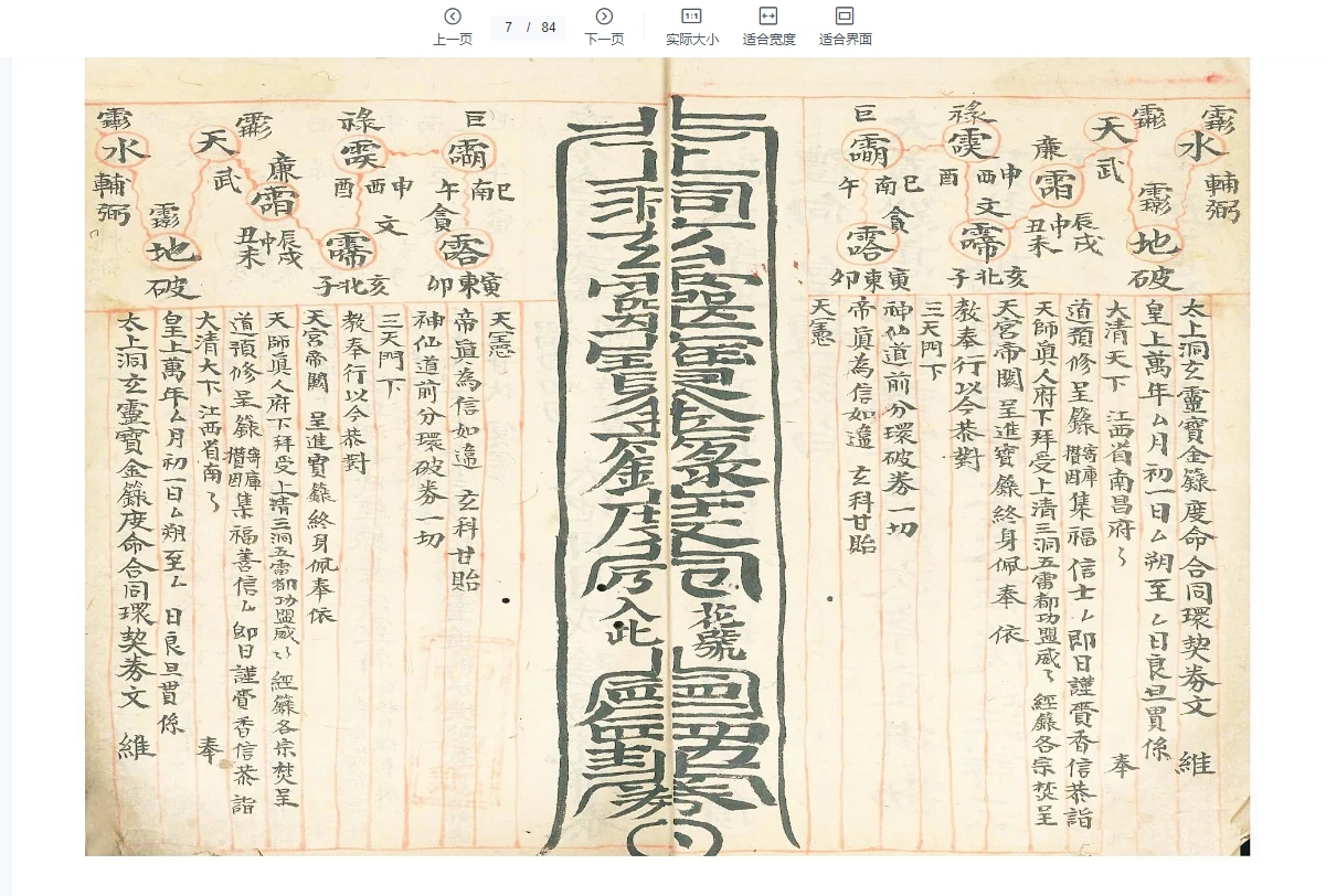 图片[4]_道教符咒法本《清微灵宝预修秘授天门堪合分环破券全旨》PDF（84页）_易经玄学资料网